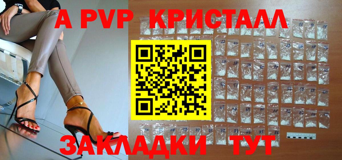 Гусев  A-PVP кристаллы  Alpha PVP Соль  Вход с VPN 