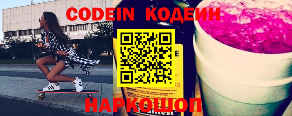 Кодеиновый сироп Lean Purple Drank Гусев
