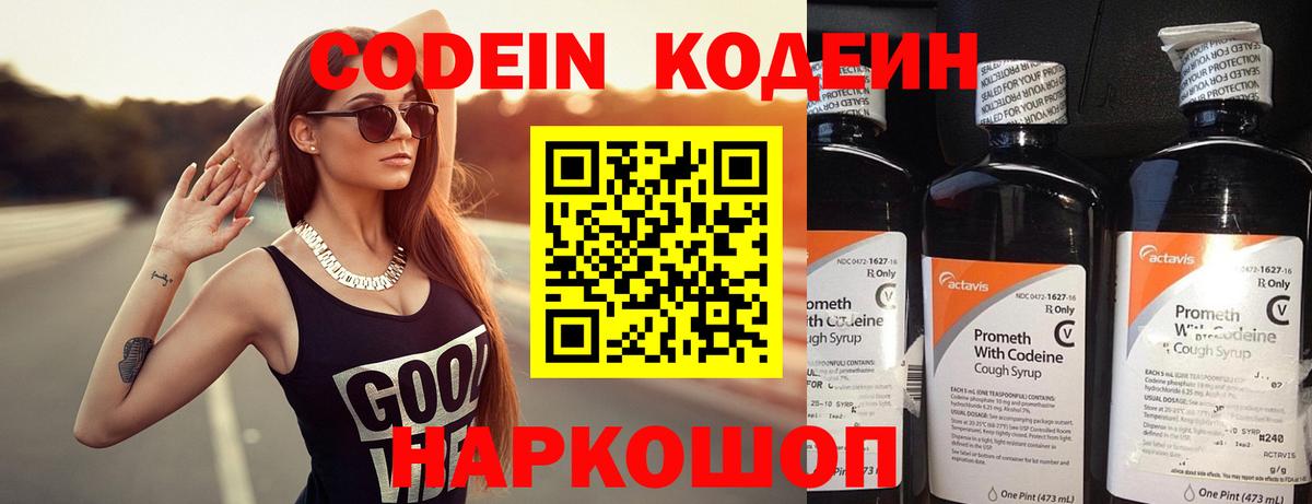 Гусев  Кодеиновый сироп Lean напиток Lean (лин)  Вход с VPN  Кодеиновый сироп Lean Purple Drank 