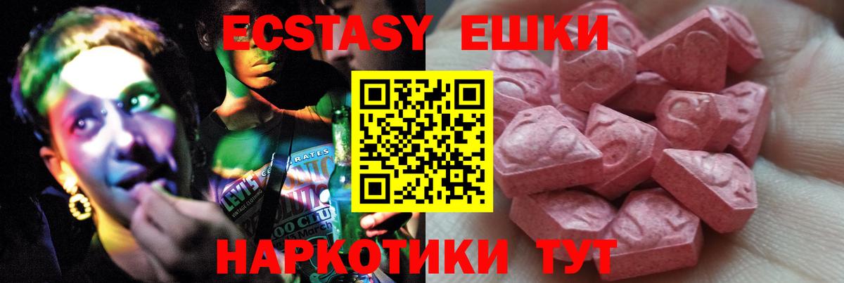 Ecstasy ешки Гусев