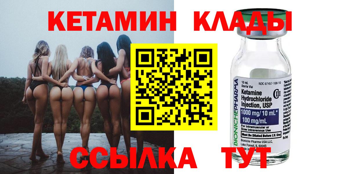 КЕТАМИН ketamine  Вход с VPN  Гусев 