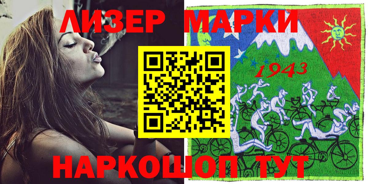 Марки 25I-NBOMe 1500мкг Гусев