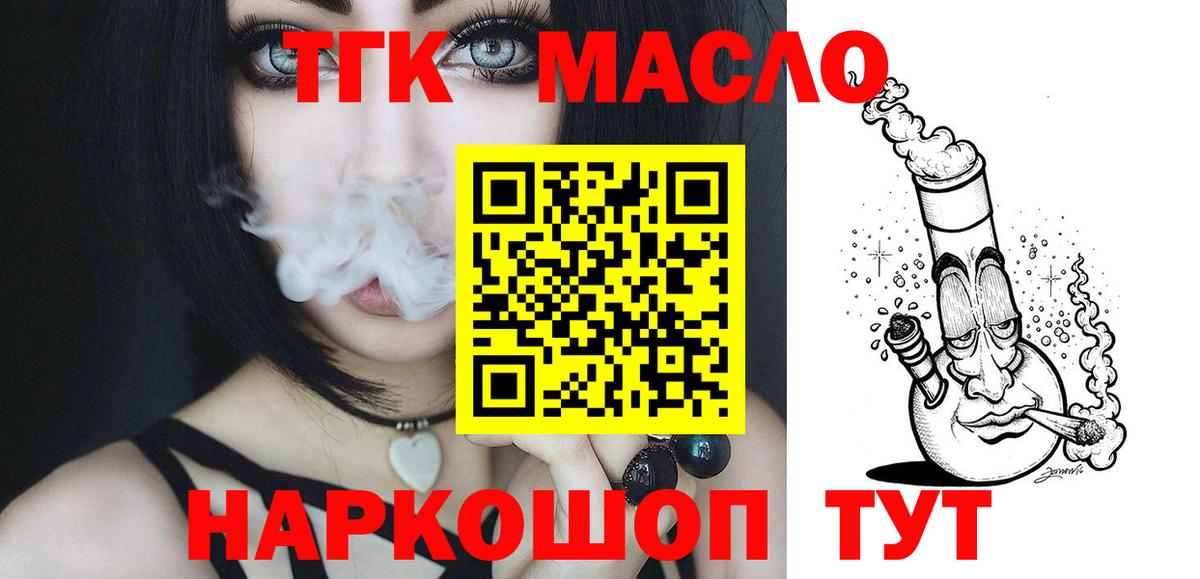 ТГК THC oil  Вход с VPN  Гусев 